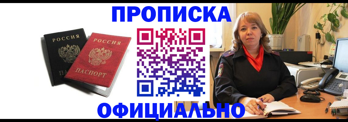 прописка штамп в Шумихе