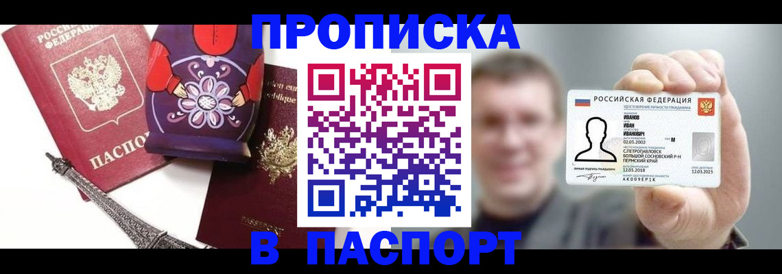 прописка для кредита в Шумихе